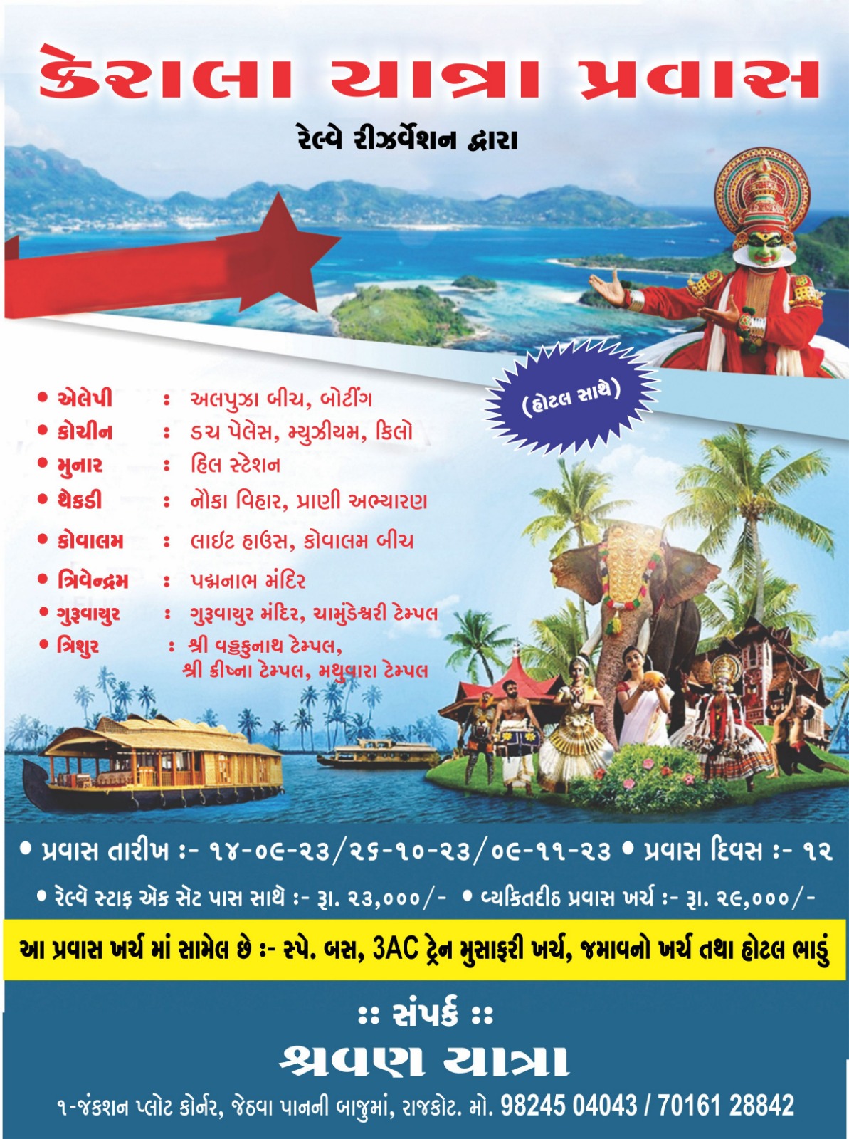 Shravan Yatra Tour Places
